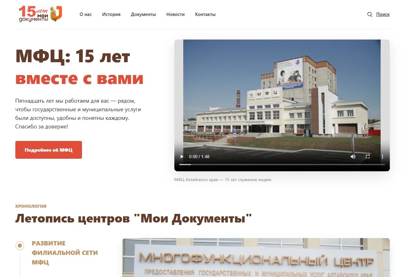 Летопись МФЦ: история, которую мы пишем вместе!