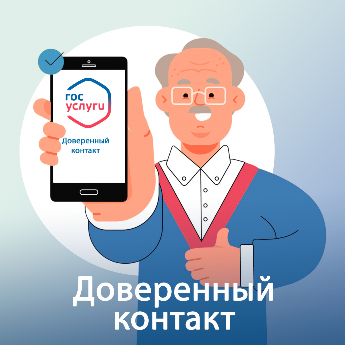 Забота о близких начинается с цифровой безопасности