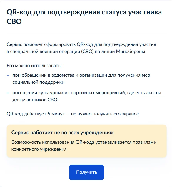 Сервис для быстрого подтверждения статуса участника СВО
