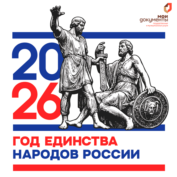 В Год единства народов: МФЦ - для удобства мигрантов!