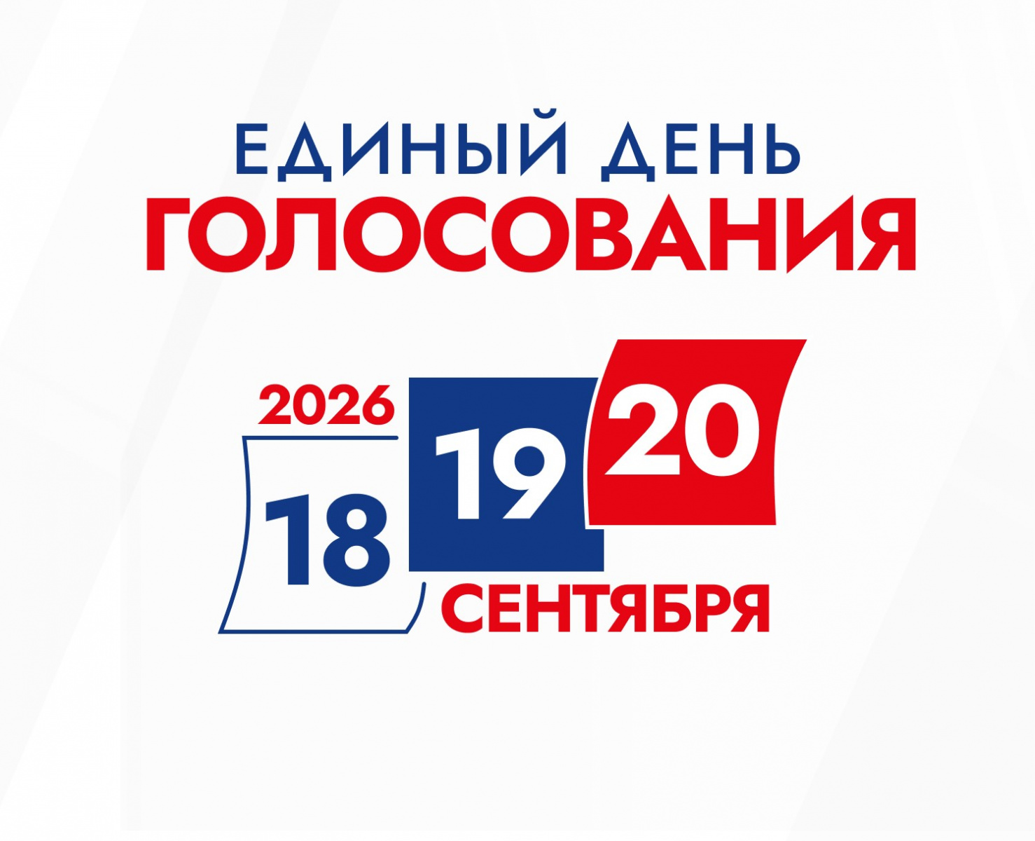 Голосуйте там, где удобно! Механизм «Мобильный избиратель» Голосуйте там, где удобно! Механизм «Мобильный избиратель»