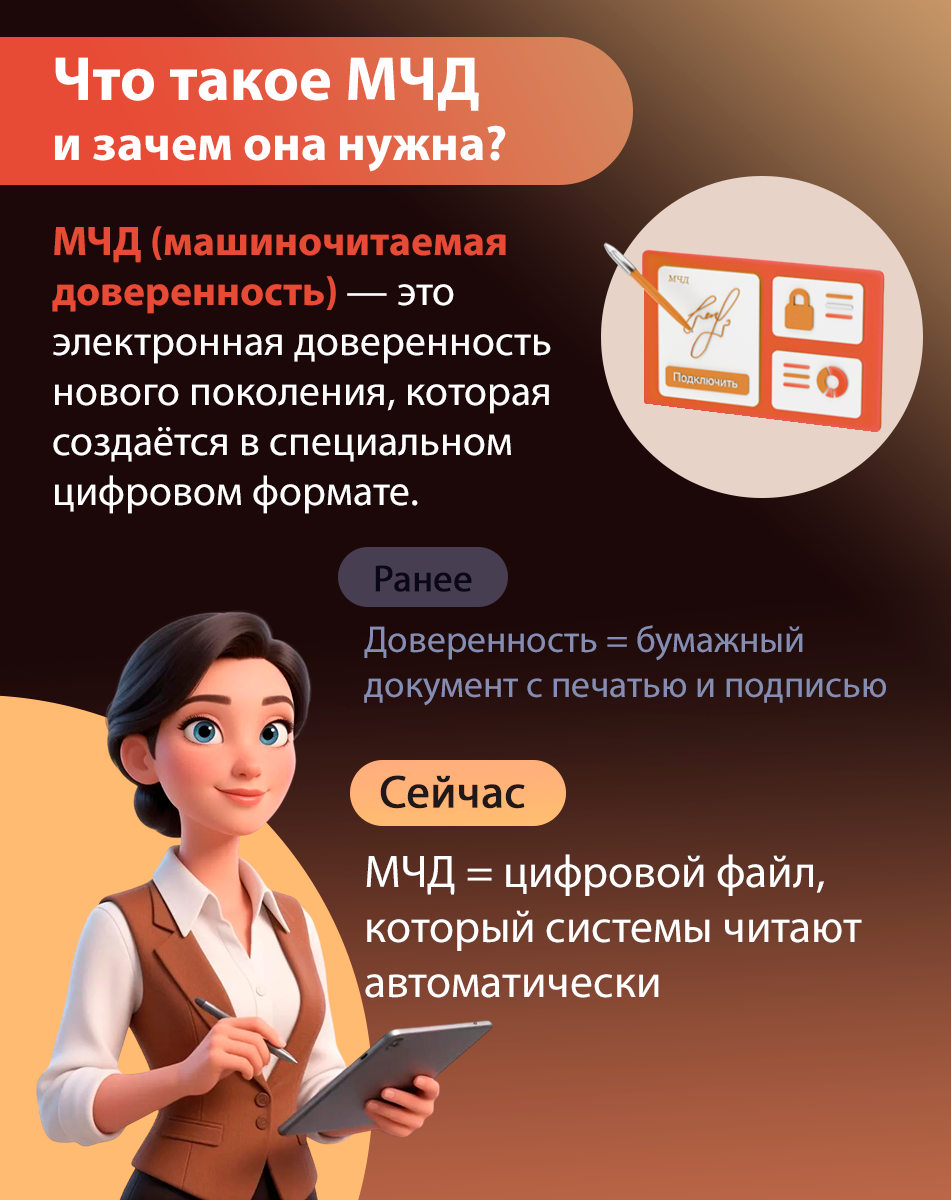 Что такое МЧД и кому она нужна?