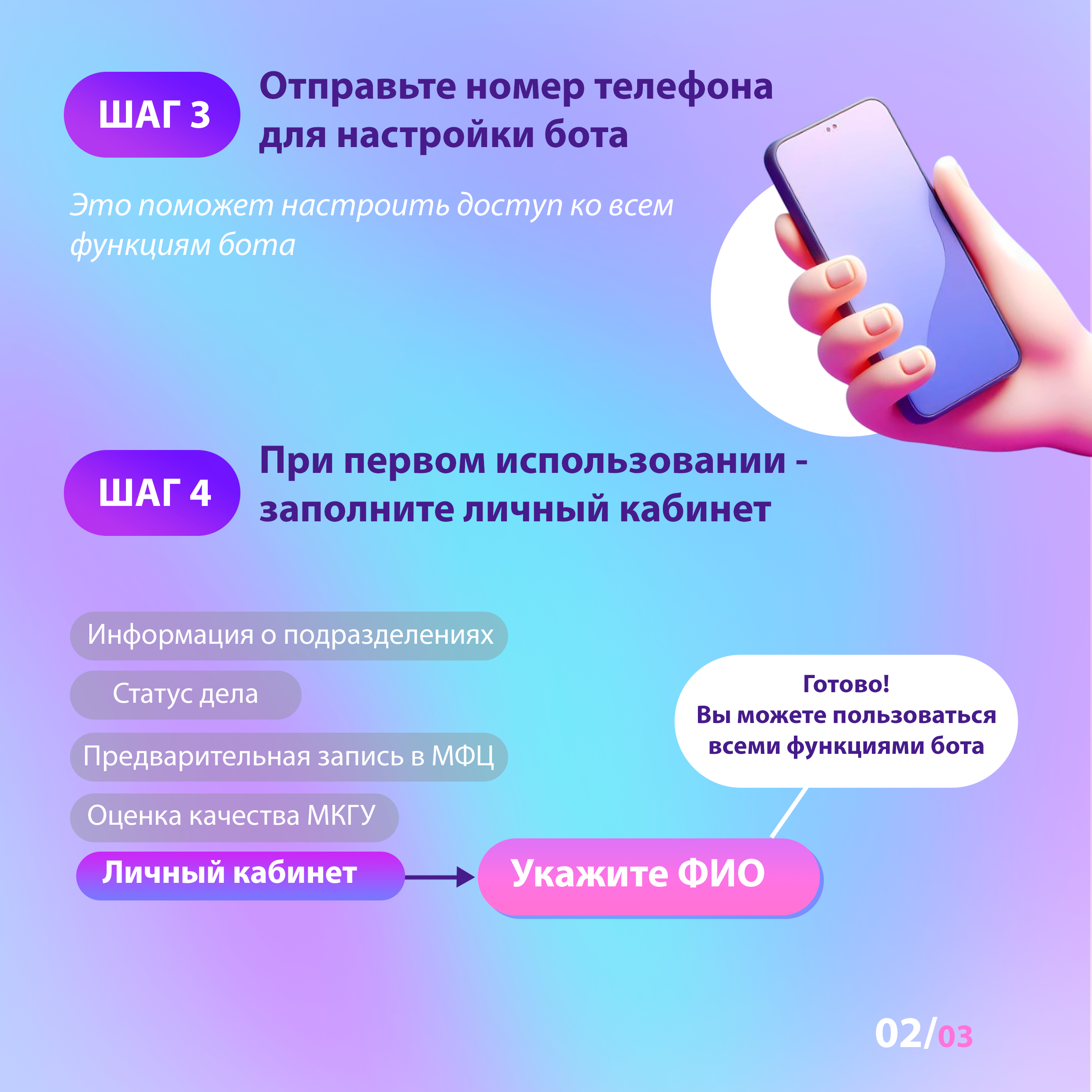 Как записаться на прием в МФЦ через чат-бот