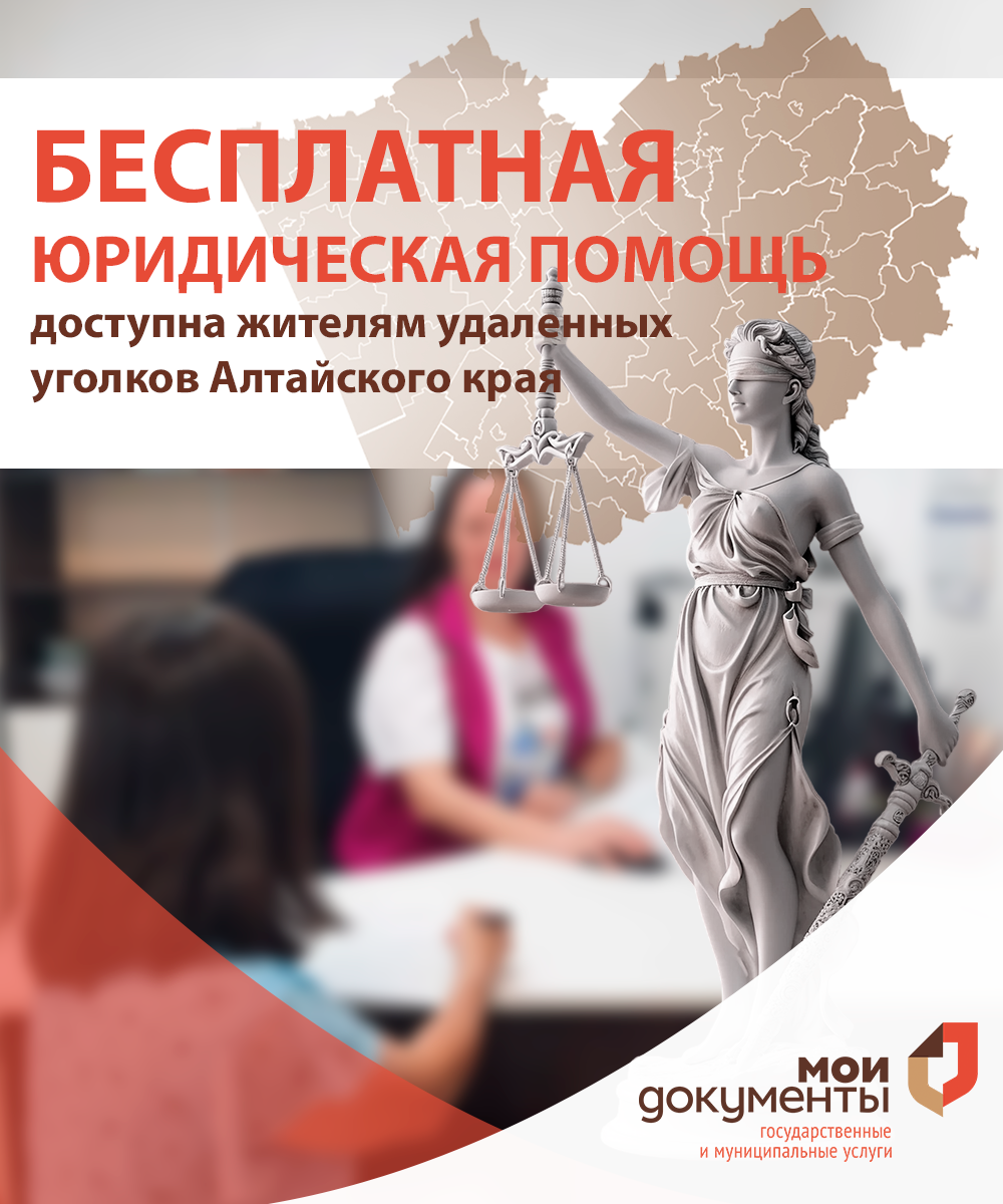 Бесплатная юридическая помощь доступна в мини-офисах МФЦ! Бесплатная юридическая помощь доступна в мини-офисах МФЦ!