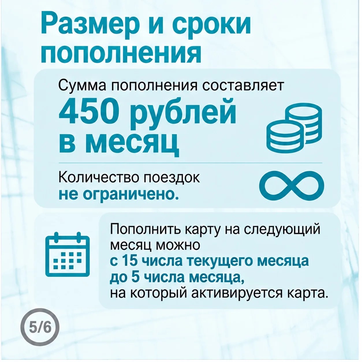 Льготники Барнаула могут пополнять транспортную карту онлайн!