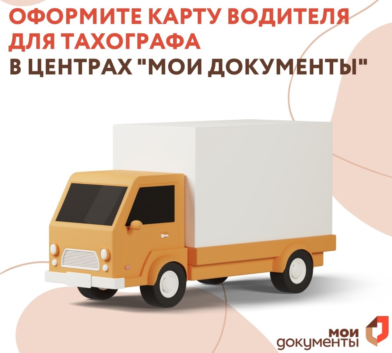 Получите водительскую карту в МФЦ Получите водительскую карту в МФЦ 