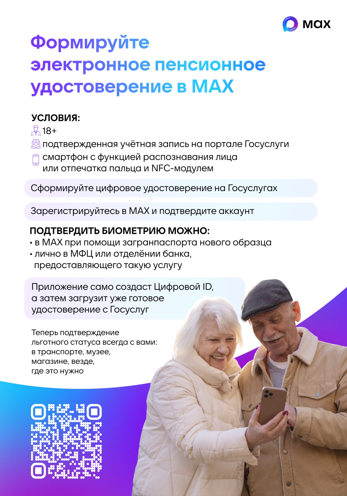 Рассказываем о возможностях многофункционального сервиса (МФС) обмена информацией для подтверждения льготного статуса