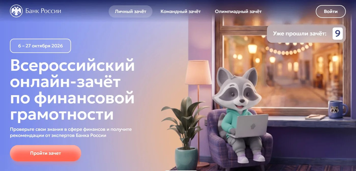 Проверьте свою финансовую грамотность! Проверьте свою финансовую грамотность!