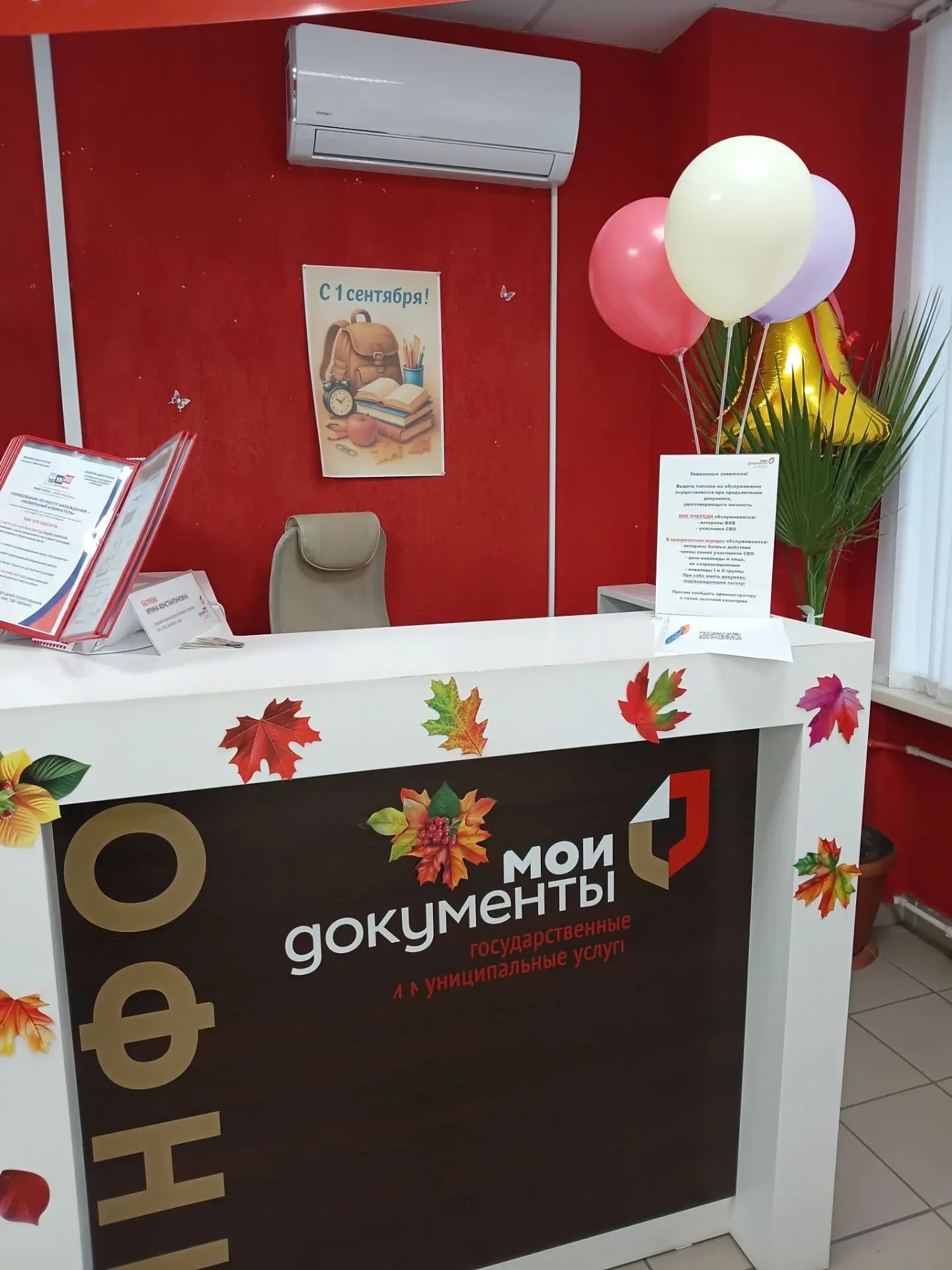 С Днем знаний и началом осени! 