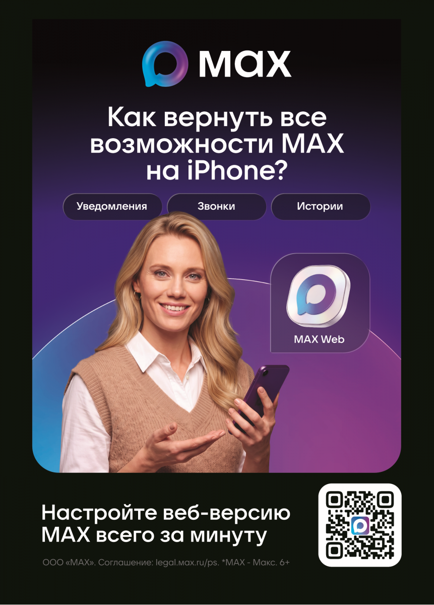 Как вернуть все возможности МАКС на на iPhone?