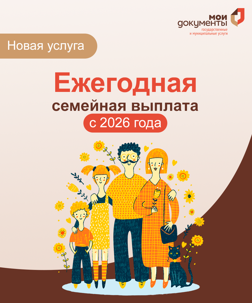 Ежегодная семейная выплата