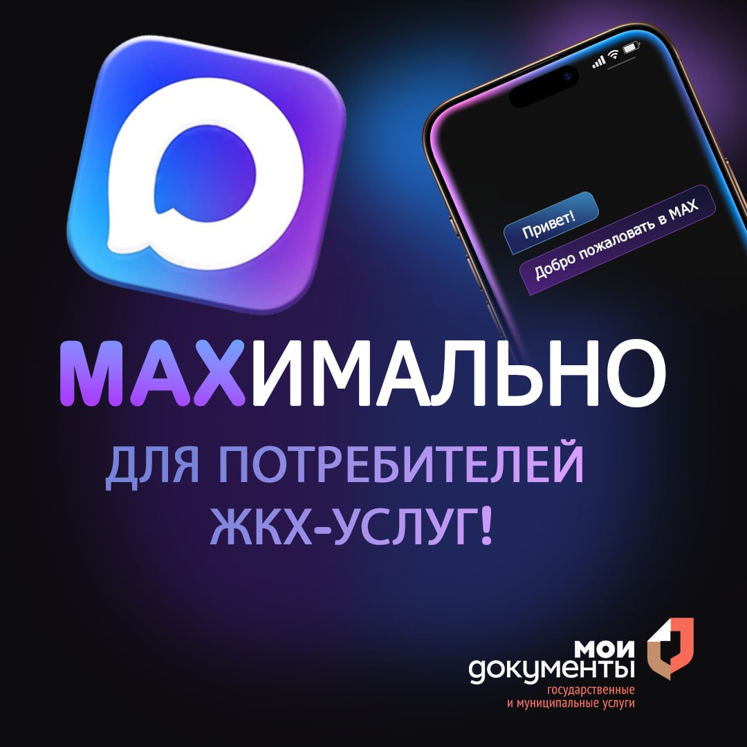 Экономьте на услугах ЖКХ вместе с МФЦ! 