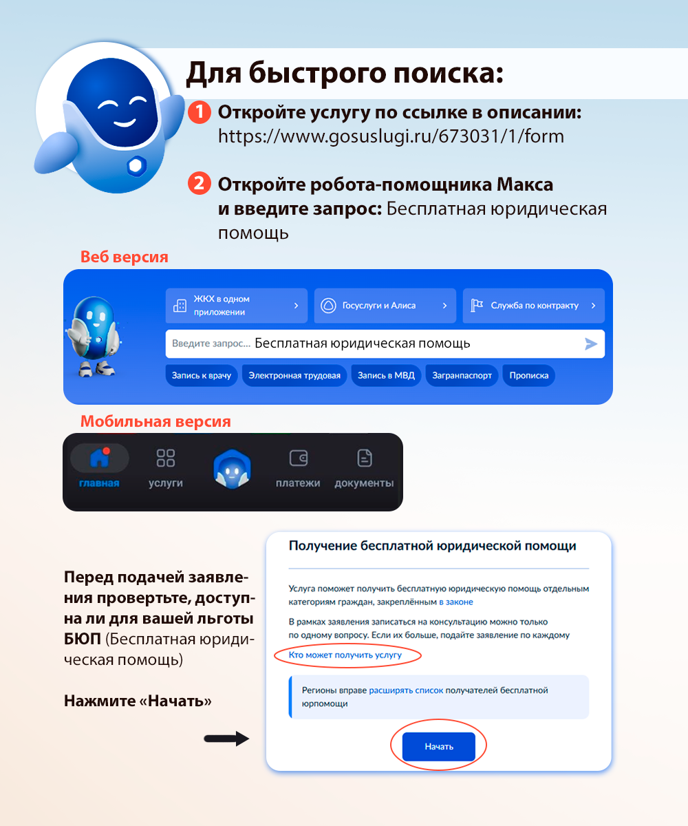 Бесплатная юридическая помощь доступна через Госуслуги!