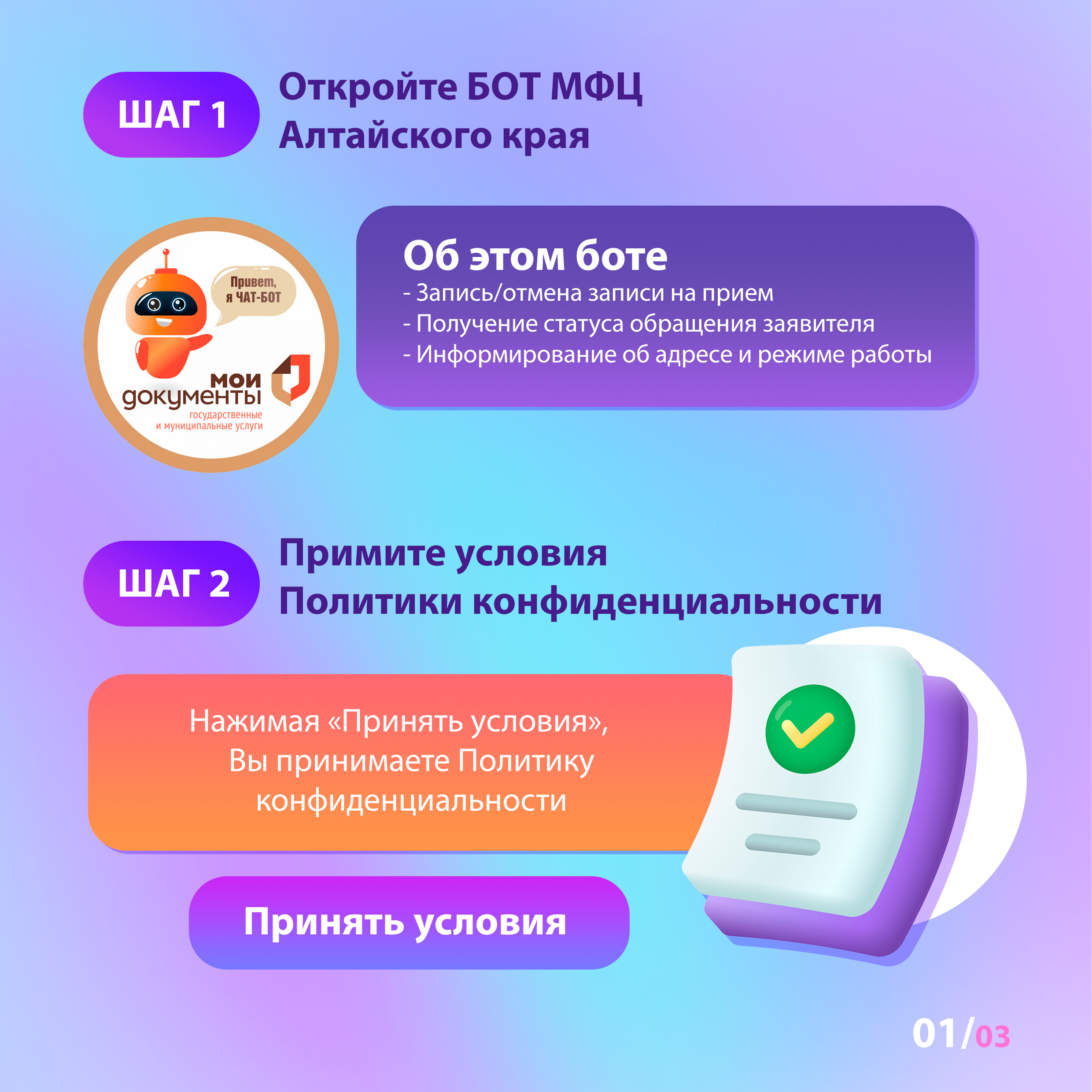 Как записаться на прием в МФЦ через чат-бот