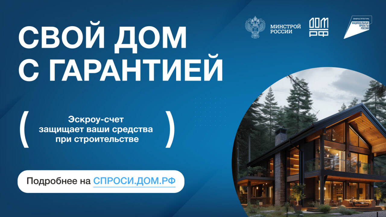 Эскроу: для застройщиков и собственников жилья