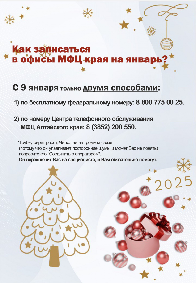 Читайте об изменении порядка предзаписи в офисы МФЦ края ☝️