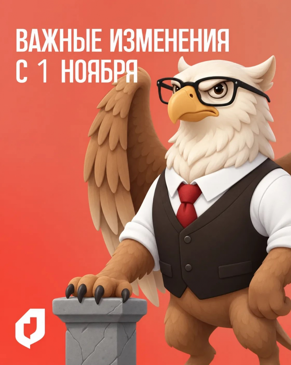 Что изменится в законодательстве с 1 ноября 2026 года Что изменится в законодательстве с 1 ноября 2026 года