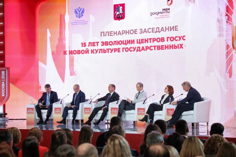 Всероссийский форум МФЦ: актуальные практики и перспективы развития