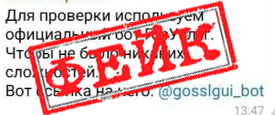 Внимание: фейковые сообщения якобы от бота МФЦ!