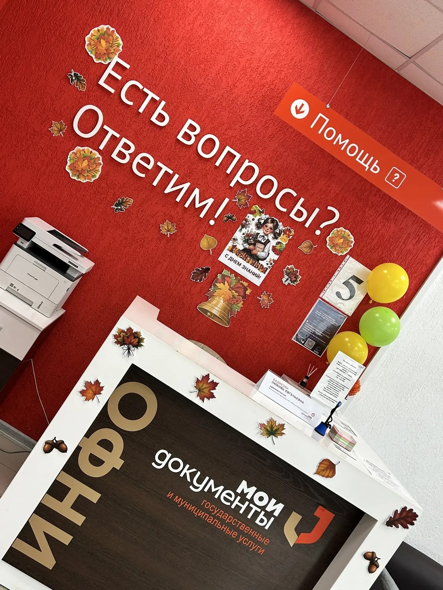 С Днем знаний и началом осени! 