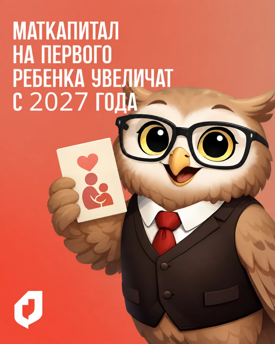 Маткапитал на первого ребенка в 2027 году планируют увеличить до 778,5 тыс. рублей