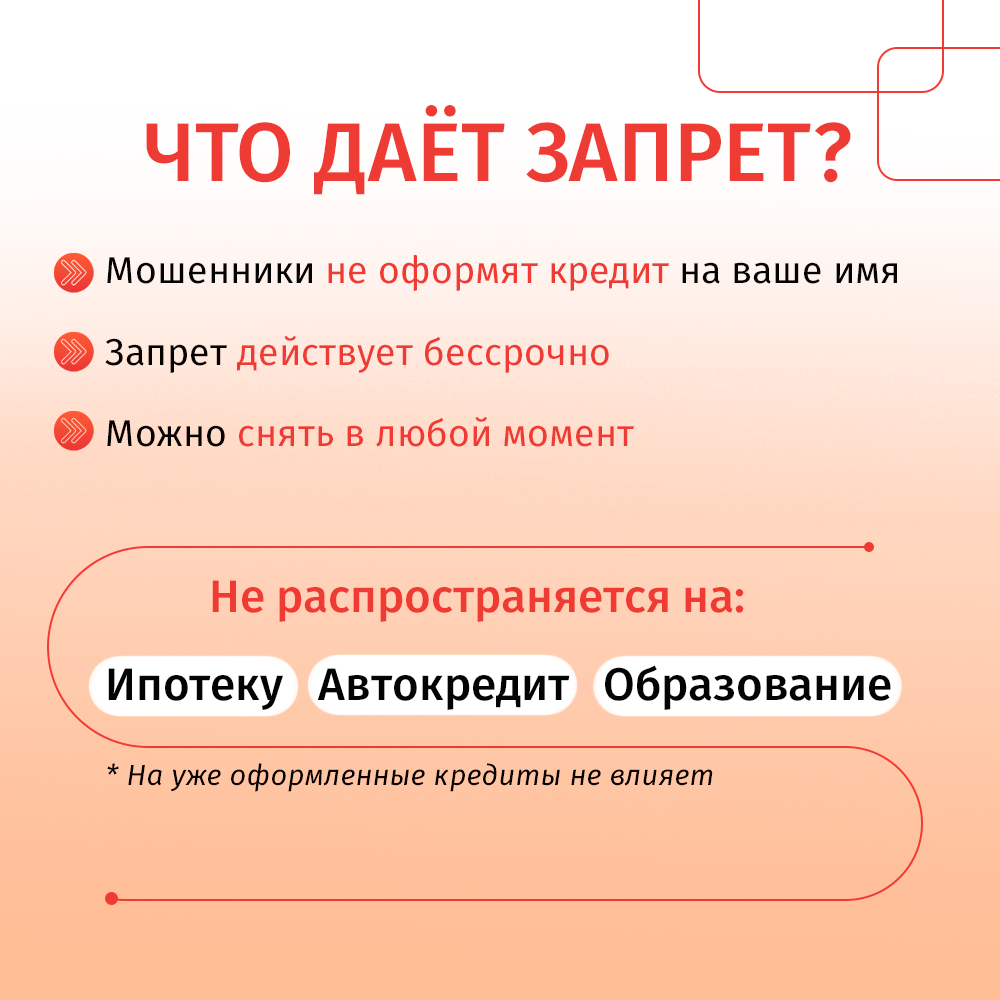 Самозапрет на кредиты в МФЦ