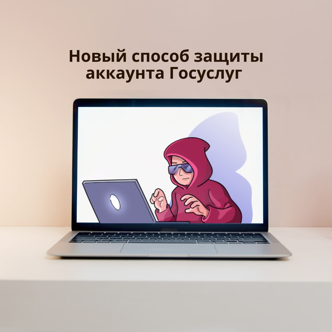 Появился новый способ защиты аккаунта Госуслуг