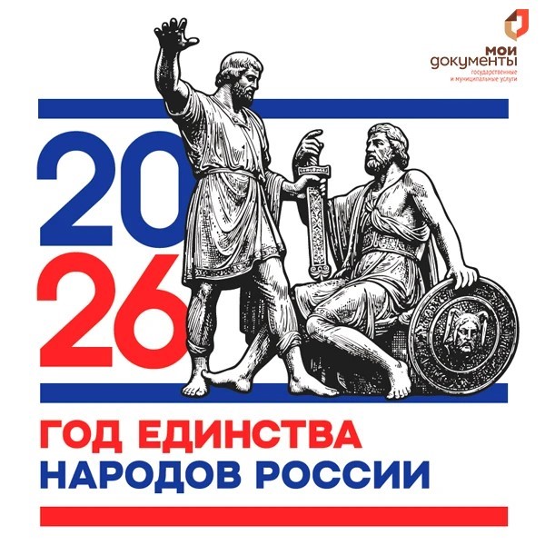 В Год единства народов: МФЦ - для удобства мигрантов! 