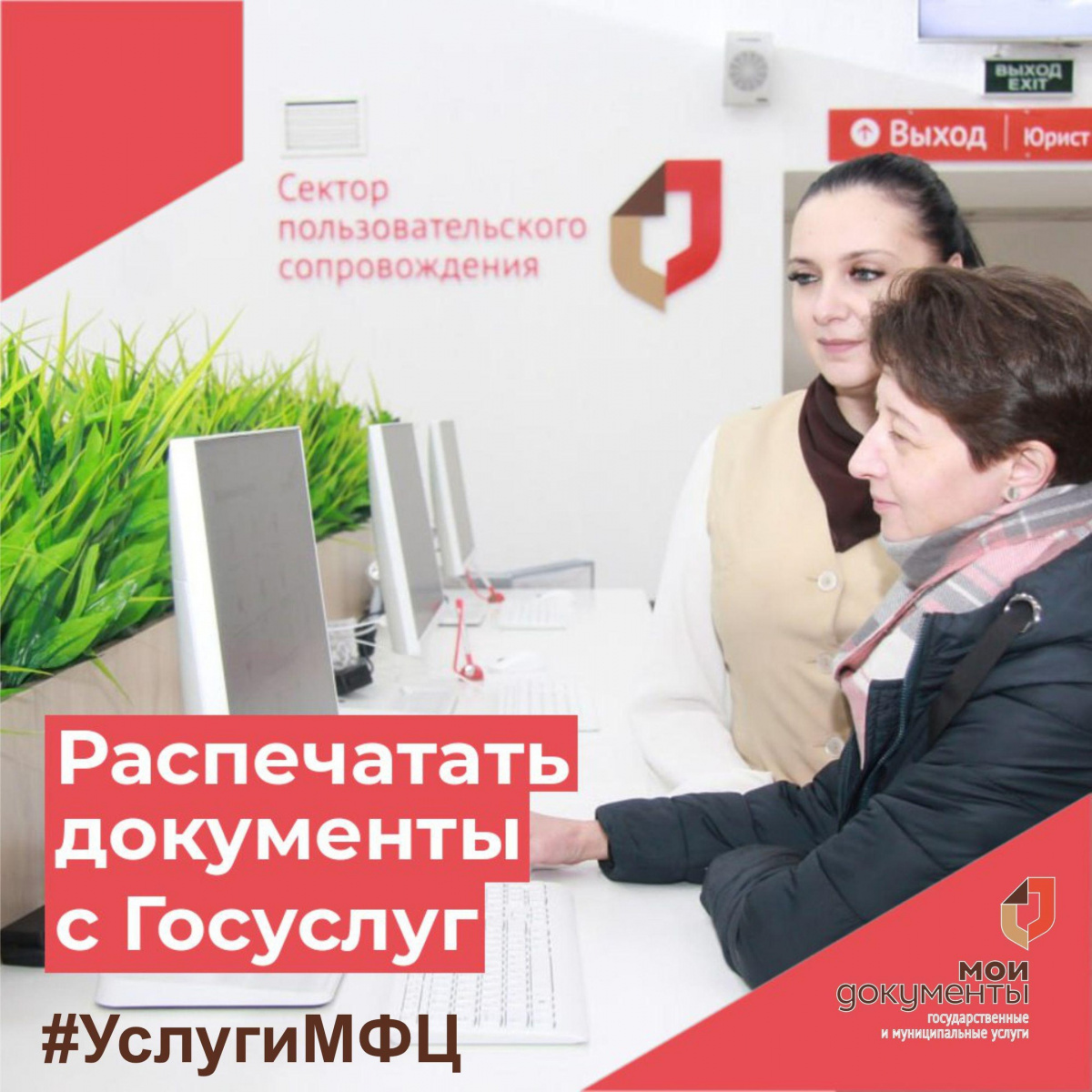 МФЦ распечатывает и заверяет документы с Госуслуг