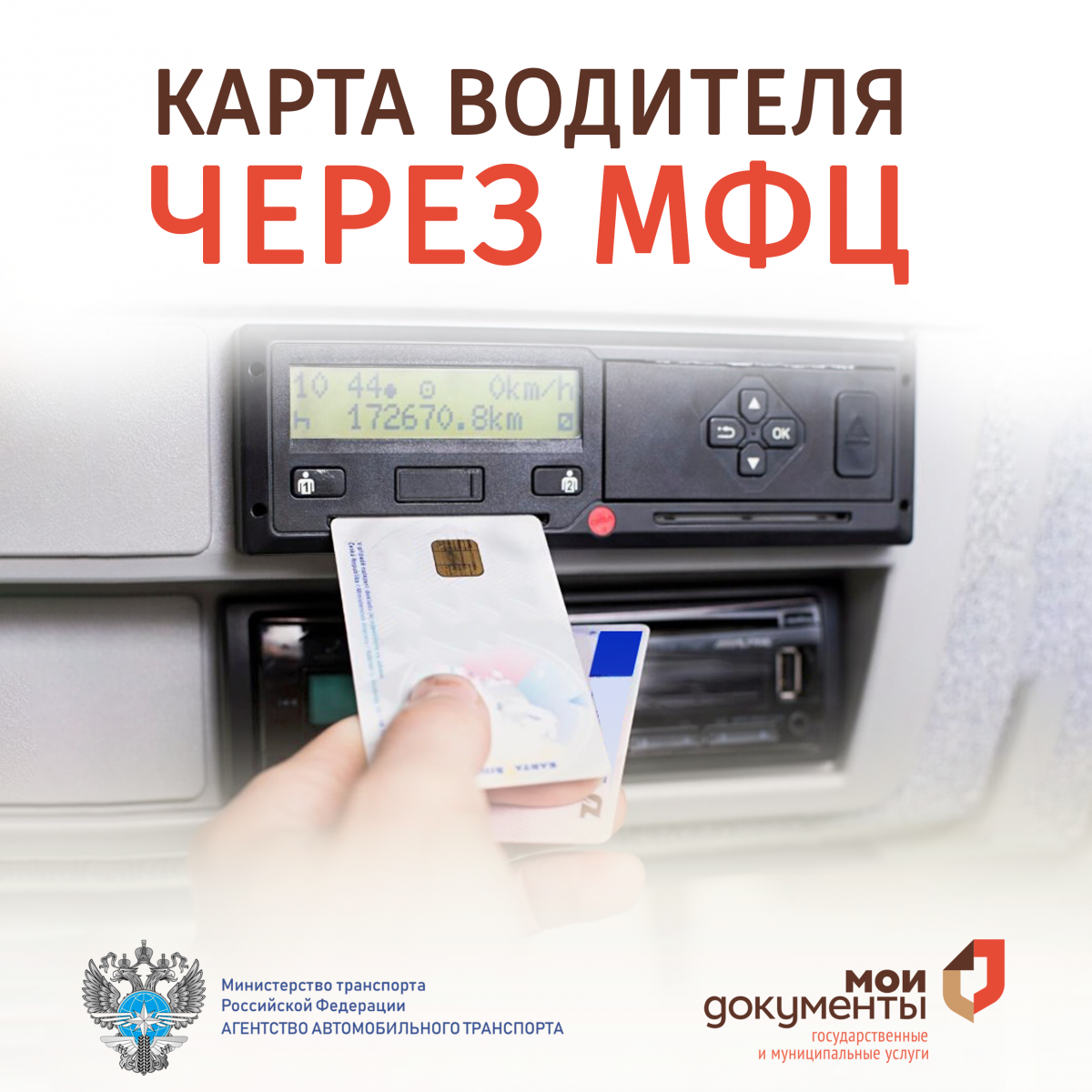 Карта водителя через МФЦ Карта водителя через МФЦ