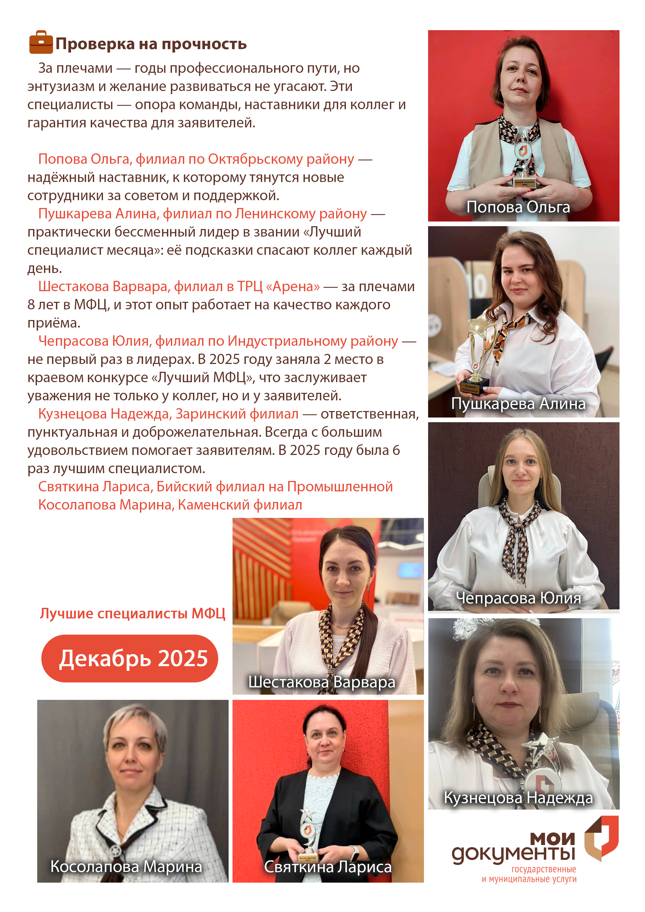 Лучшие специалисты за декабрь и 4 квартал 2025 года 