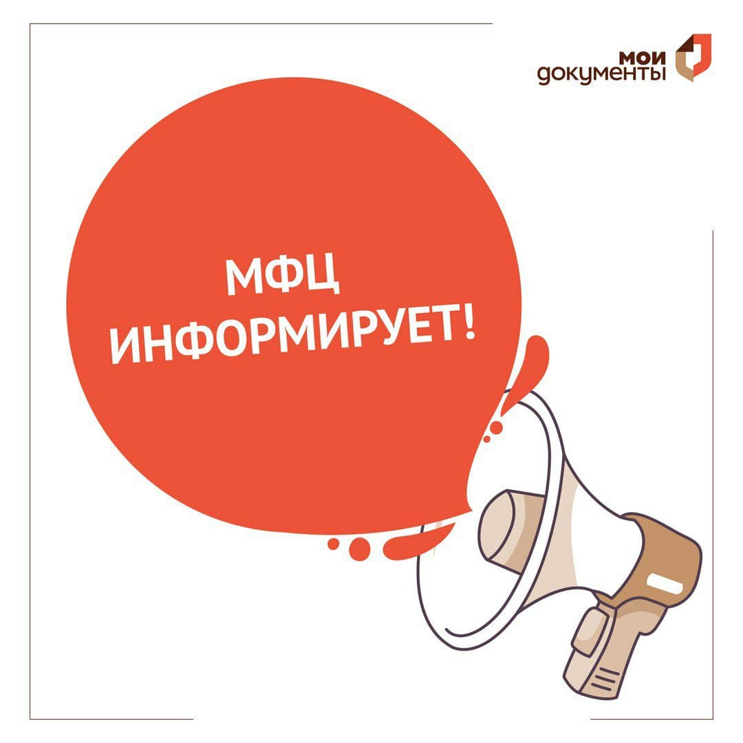 Получите водительскую карту в МФЦ 