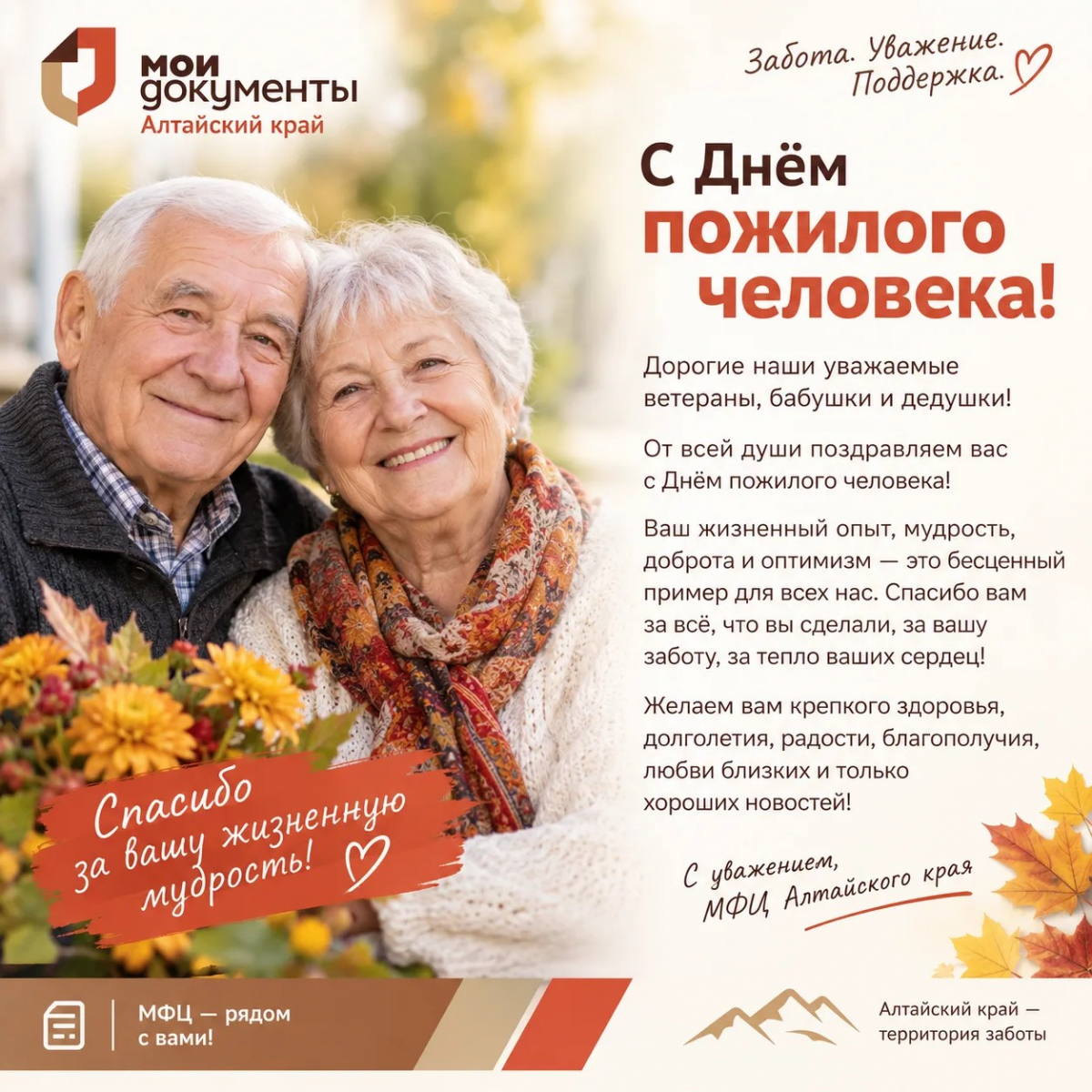 День, наполненный душевным теплом и глубоким уважением!