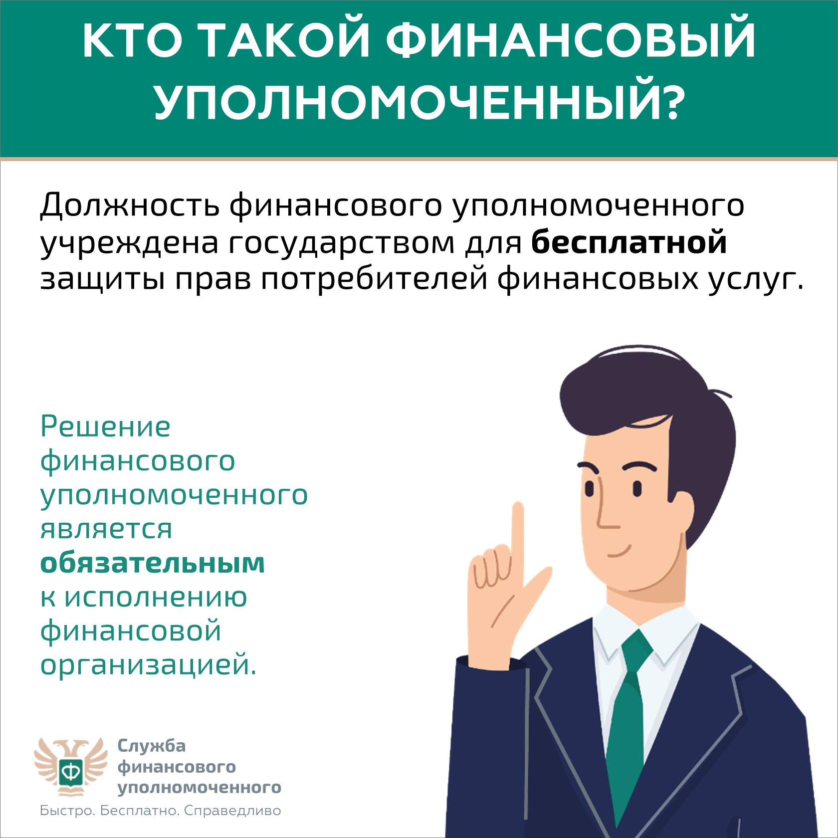 Кто такой финансовый уполномоченный и как он сможет вам помочь?